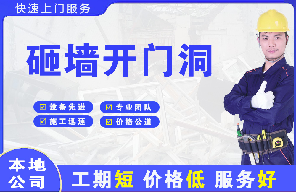 石岐砸墙开门洞