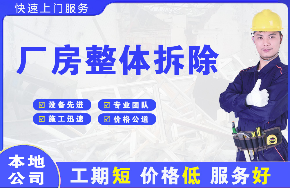 石岐厂房整体拆除